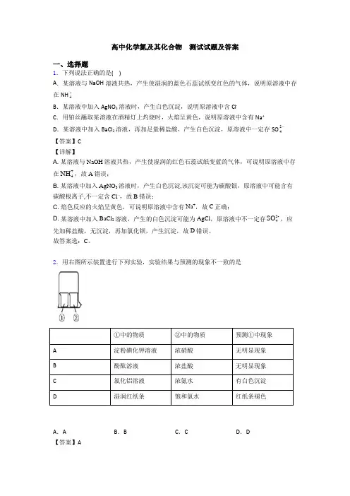 高中化学氮及其化合物  测试试题及答案