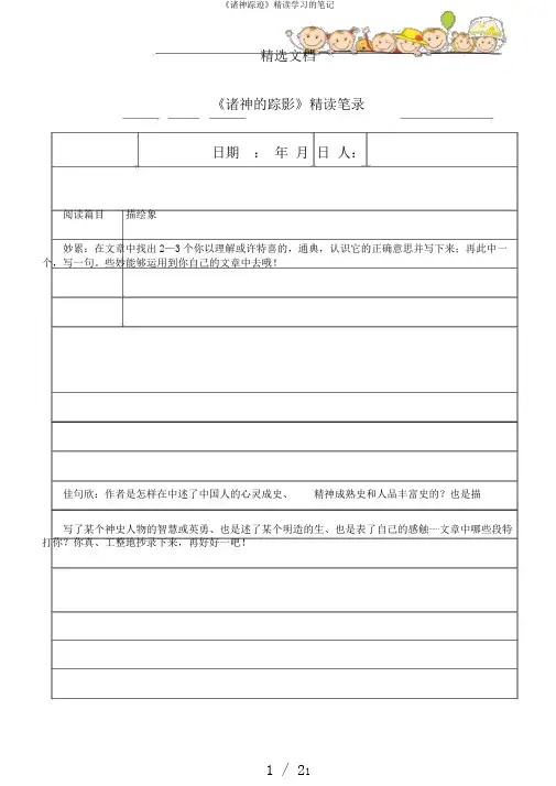 《诸神踪迹》精读学习的笔记
