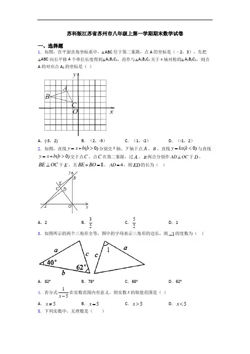 苏科版江苏省苏州市八年级上第一学期期末数学试卷