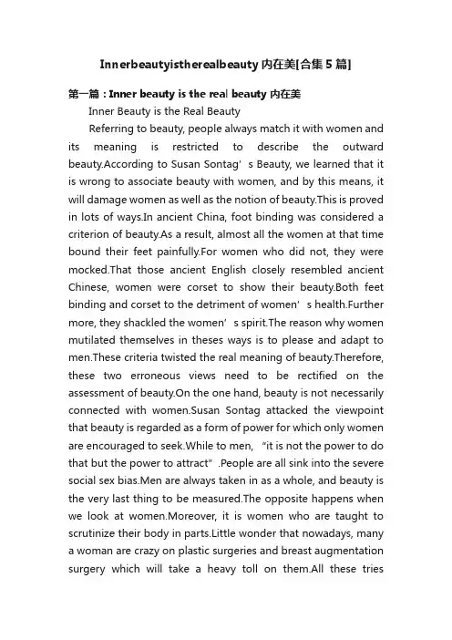 Innerbeautyistherealbeauty内在美[合集5篇]