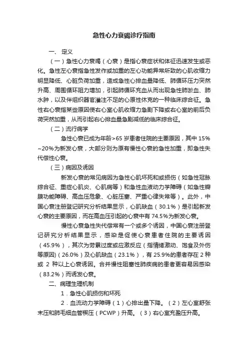 急性心力衰竭诊疗指南