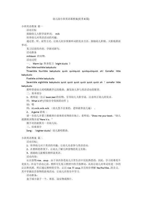 幼儿园小班英语课教案(优秀8篇)