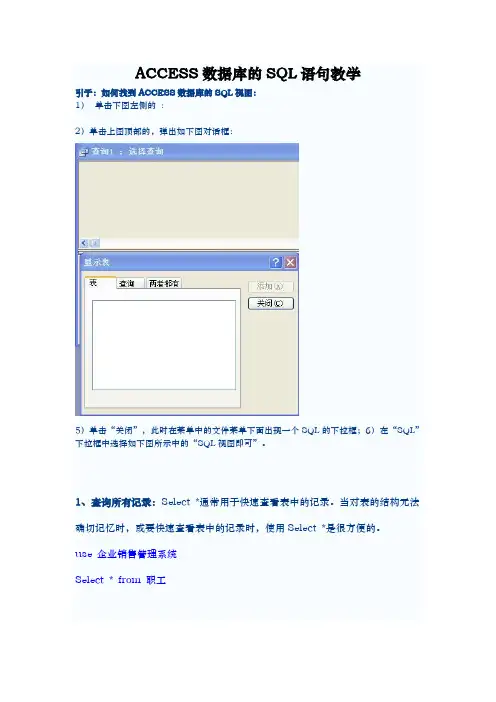 MicrosoftAccess数据库中SQL语句大全