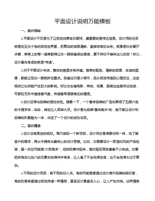 平面设计说明万能模板