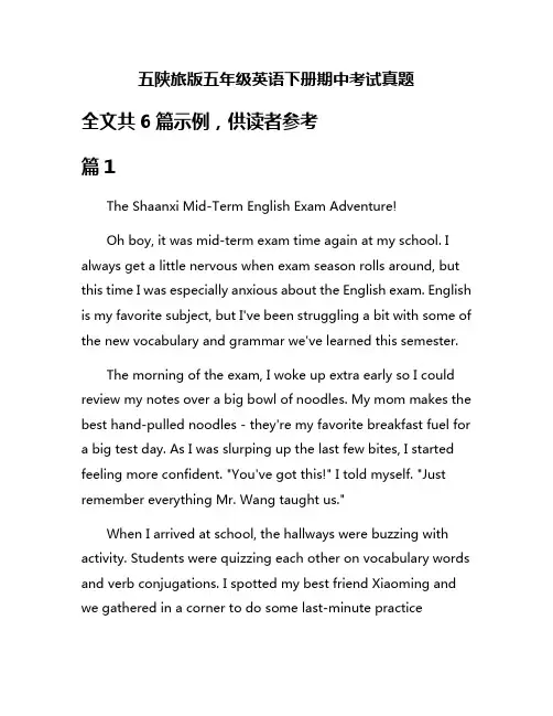 五陕旅版五年级英语下册期中考试真题