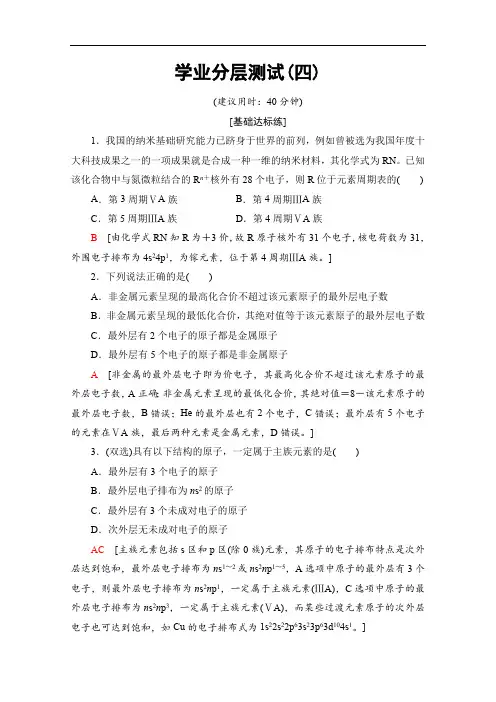2019-2020同步苏教化学选修三课时分层作业：4 原子核外电子排布的周期性 Word版含解析.pdf