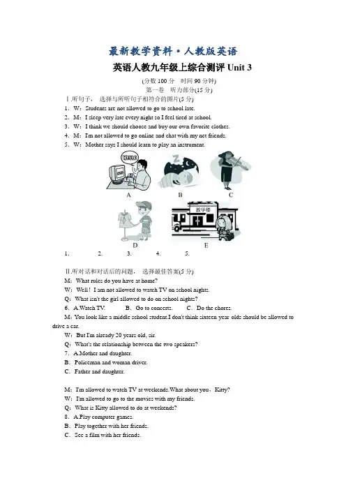 【最新】人教版九年级上英语Unit3综合测评试卷(含答案)