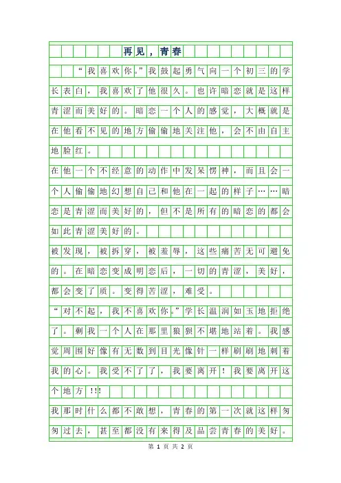 2019年再见,青春作文500字