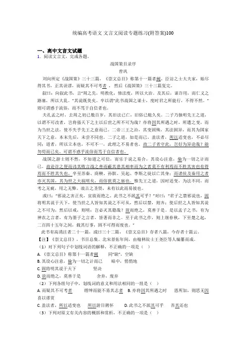 统编高考语文 文言文阅读专题练习(附答案)100