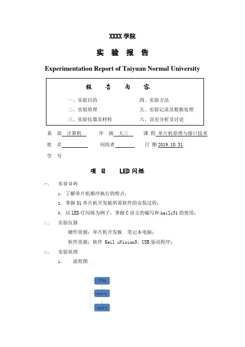 单片机实验报告—— LED灯闪烁