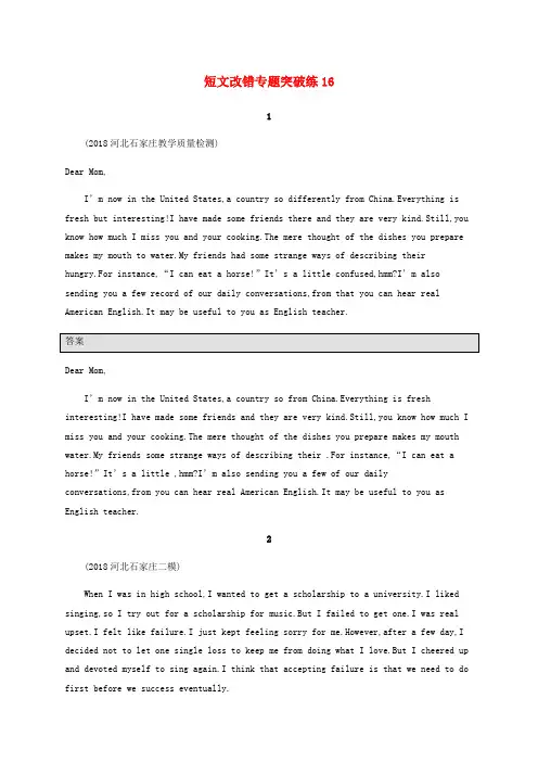 广西课标版高考英语大二轮专题复习短文改错专题突破练16042611.doc