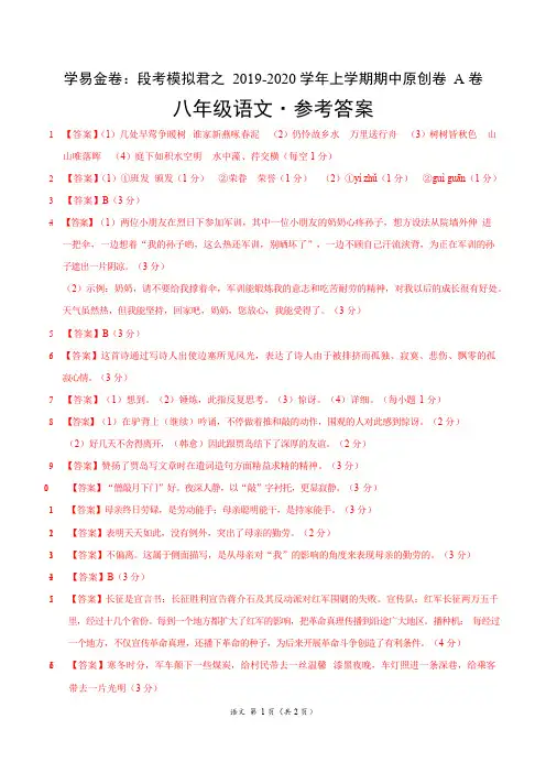 2019-2020学年上学期八年级期中原创卷A卷(河北)(参考答案)