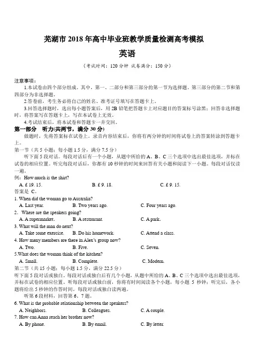 安徽省芜湖市2018届高三5月模拟考试英语试卷附答案