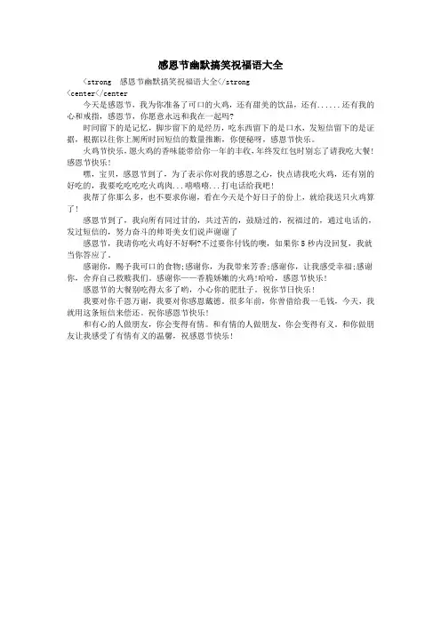 感恩节幽默搞笑祝福语大全