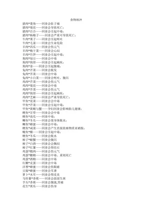 食物相冲大全