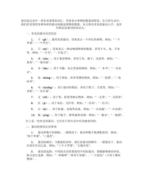 量词知识点归纳