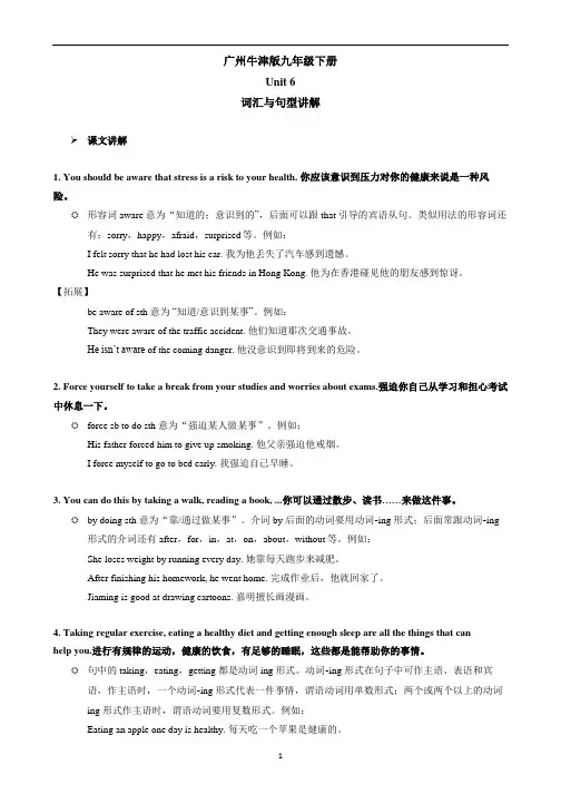 初中英语 广州牛津版九年级下册Unit 6 Caring for your health 词汇与句型讲解