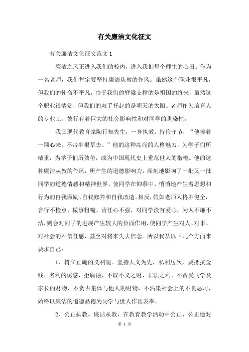 有关廉洁文化征文