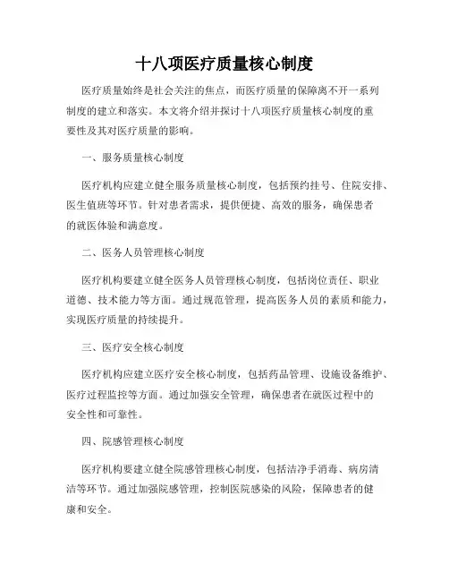 十八项医疗质量核心制度