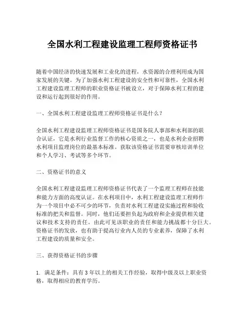 全国水利工程建设监理工程师资格证书
