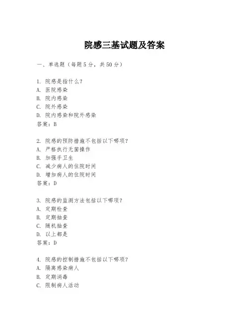 院感三基试题及答案