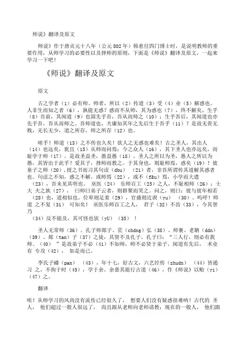 《师说》翻译及原文