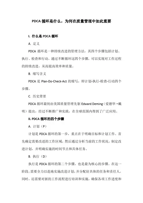 PDCA循环是什么,为何在质量管理中如此重要