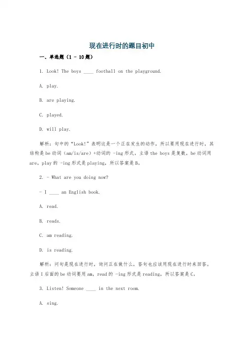 现在进行时的题目初中