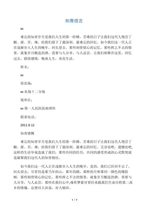 知青感慨
