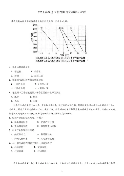 2019年高考诊断性测试文科综合地理试题含答案