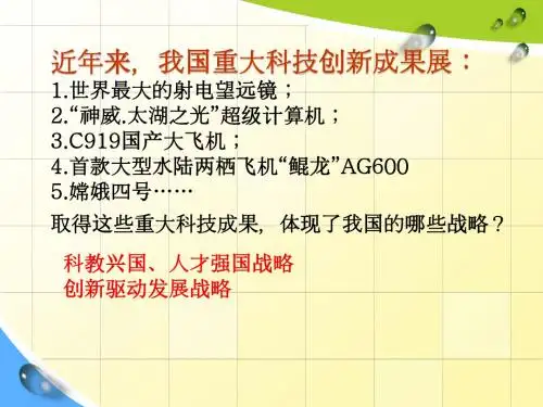 部编人教版初中九年级上册道德与法治《第二课创新驱动发展：创新永无止境》优质课获奖课件_0