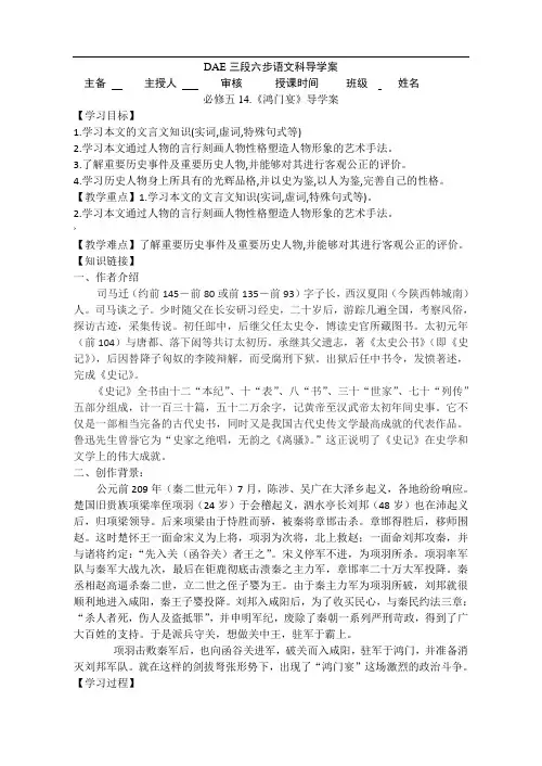 《鸿门宴》导学案(附答案)