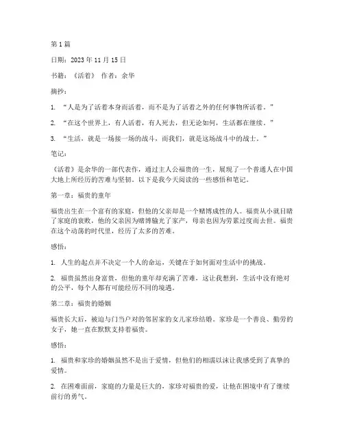 每日读书笔记及感悟摘抄(3篇)
