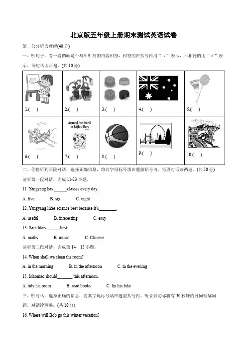2022-2023学年北京市朝阳区北京版五年级上册期末测试英语试卷【含答案】