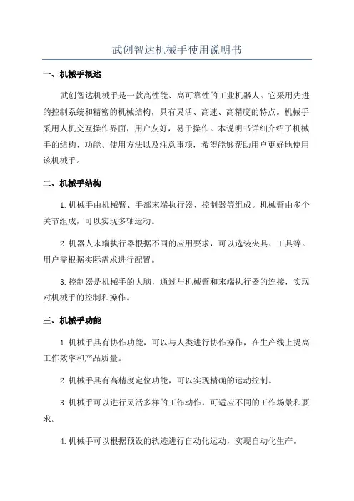 武创智达机械手使用说明书