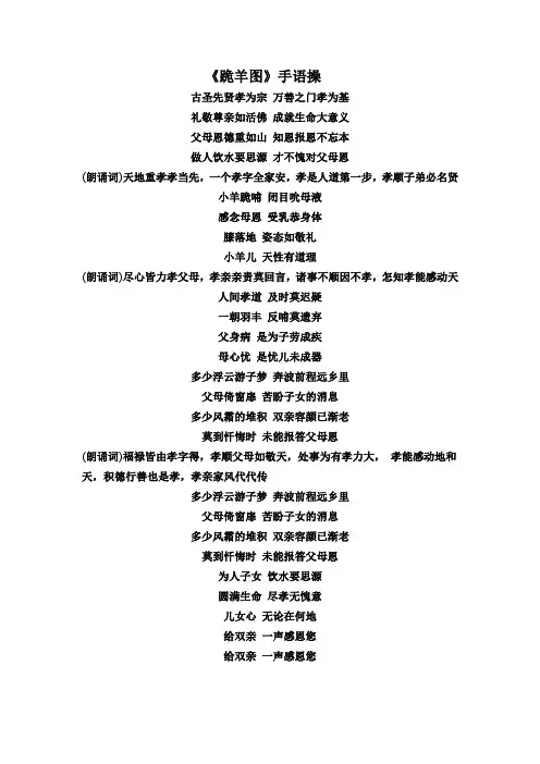 跪羊图手语操