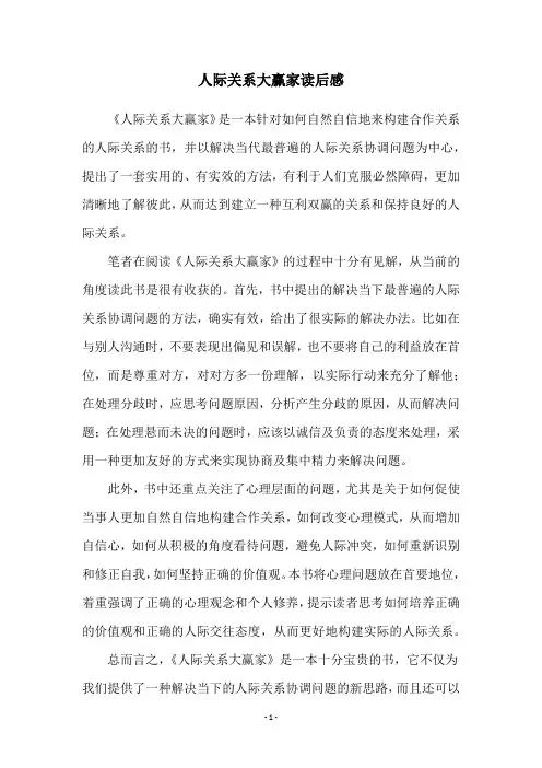 人际关系大赢家读后感