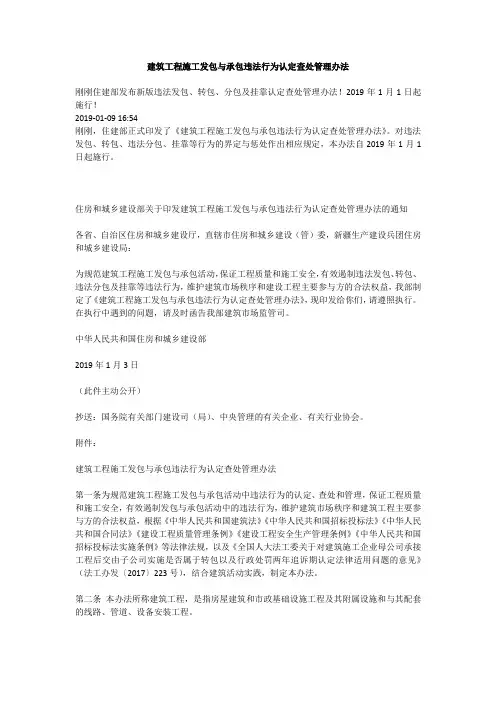 建筑工程施工发包与承包违法行为认定查处管理办法(2019年1月1日)