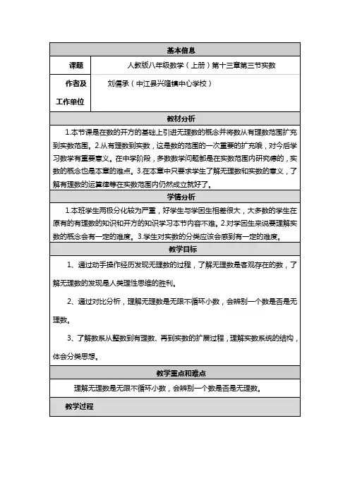 实数的教学设计与反思