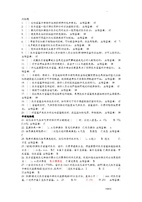 压力容器试题模拟