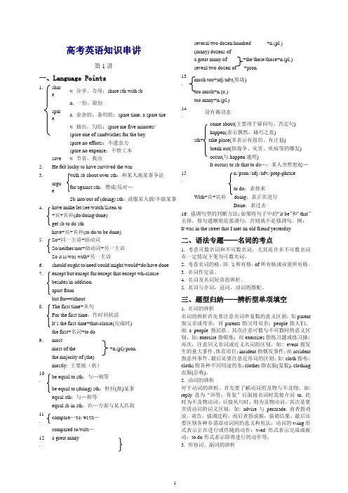 【精品】高考英语知识串讲.doc