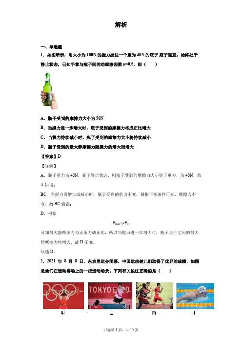 高中一年级物理学习资料-摩擦力经典例题解析
