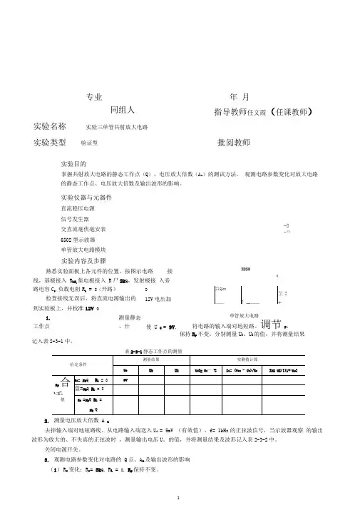 模电实验报告(新)