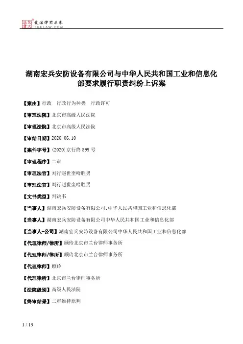 湖南宏兵安防设备有限公司与中华人民共和国工业和信息化部要求履行职责纠纷上诉案