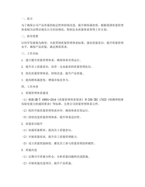 质量体系管理工作计划