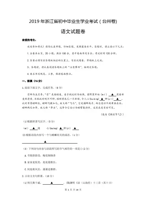 2019年浙江省台州中考语文试题含答案