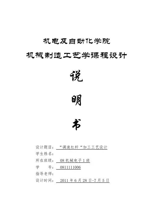 调速杠杆课程设计说明书