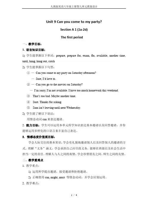 人教版英语八年级上册第九单元教案设计