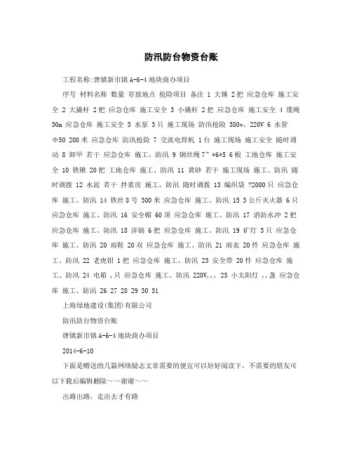 防汛防台物资台账