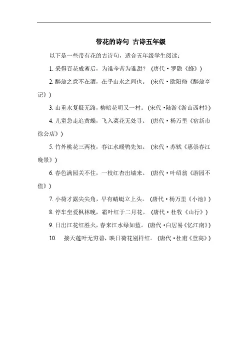 带花的诗句-古诗五年级